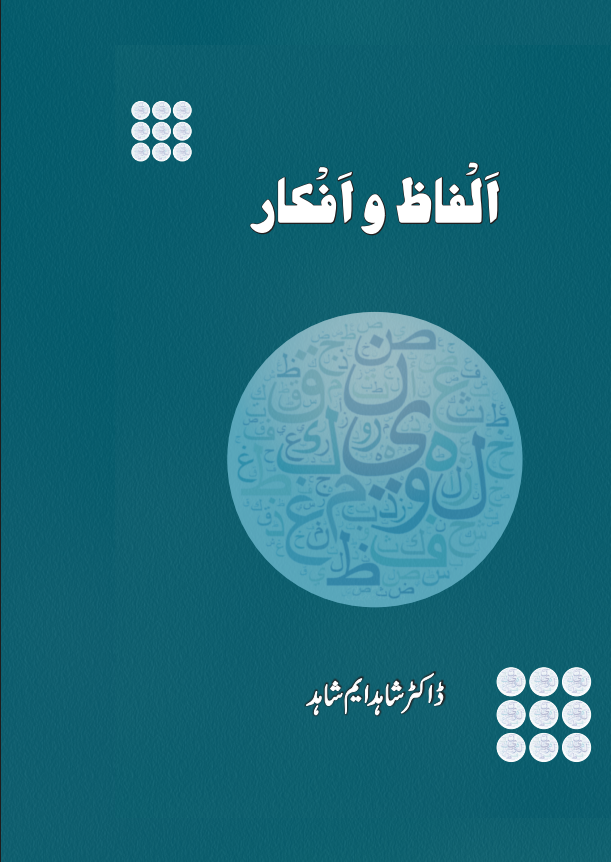الفاظ و افکار