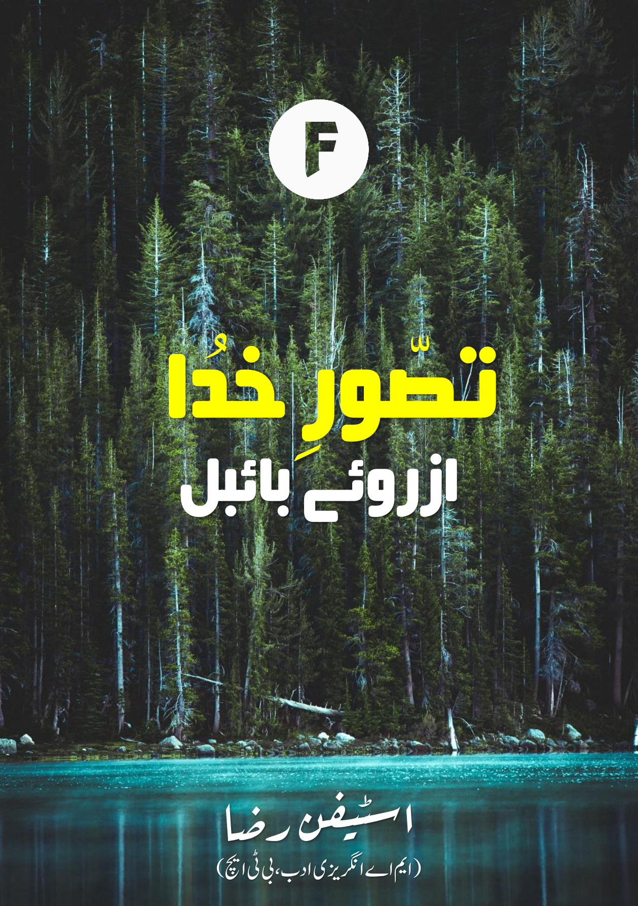 تصور خدا، ازروئے بائبل