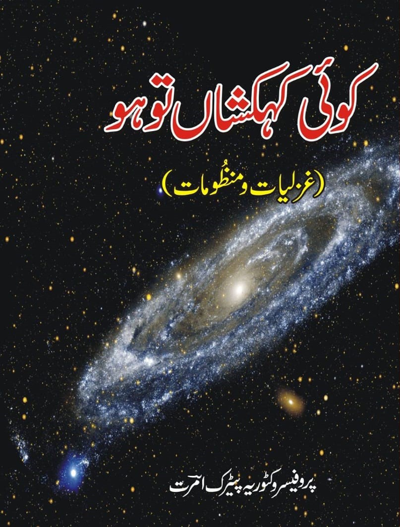 کوئی کہکشاں تو ہو